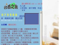 台西之旅