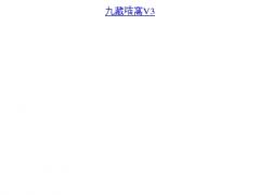 九藏喵電玩社區