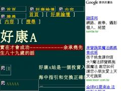 好康A