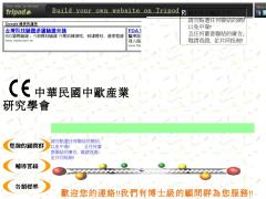 中華民國中歐產業研究學會