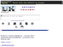 中文網頁製作入門