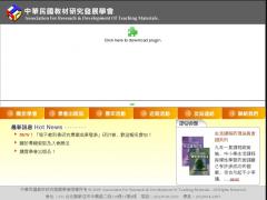 中華民國教材研究發展學會資訊網