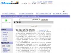 苗栗新故鄉電子報