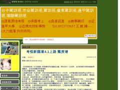 駕訓班