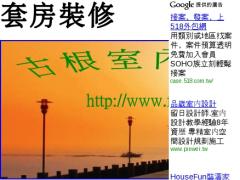 室內裝修 套房裝修-古根
