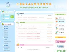 中華民國婦女泌尿暨骨盆鬆弛醫學會