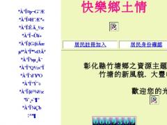 快樂鄉土情