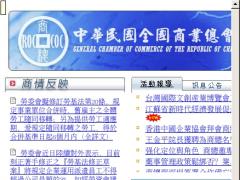 中華民國全國商業總會