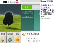 矯正的家