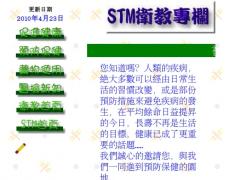 STM衛教專欄
