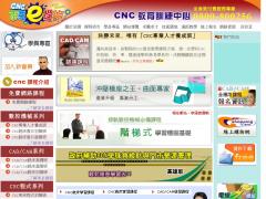 CNC電子e學院