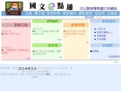 國文e點通