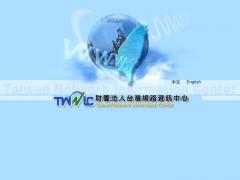 財團法人台灣網路資訊中心