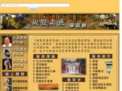 行政院文化建設委員會視覺素養學習網