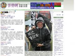 苦勞網