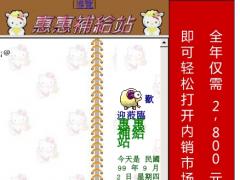 惠惠補給站