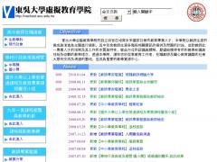 東吳大學虛擬教育學院
