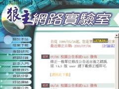 狼主網路實驗室
