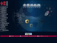 余雪鴻