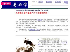 中華藝術家