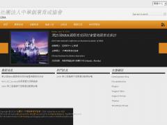 中華創業育成協會
