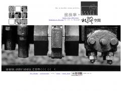 杜撰空間-杜政偉的個人網站