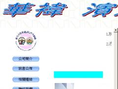 華褘成立濱江分公司 委託辦理小型車檢驗業務