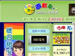 遊戲塢生活網