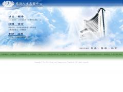 慈濟人文志業中心