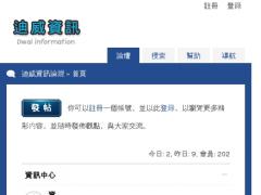 迪威資訊論壇