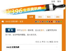 396生活資訊網