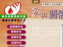 財團法人糖尿病關懷基金會