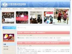 中華民國自閉症總會