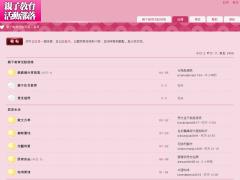 親子教育活動部落