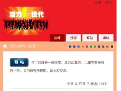 活力e世代