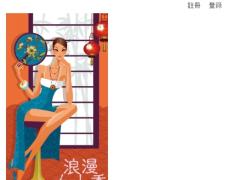 浪漫女人香