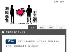 滿園春色男人網