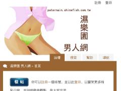 濕樂園 男人網