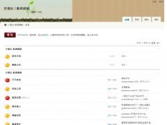 步達拉動感網絡