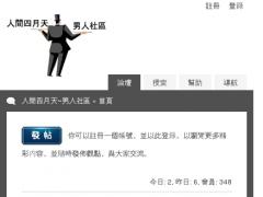 人間四月天 男人社區