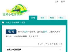 清風小吧休閒網