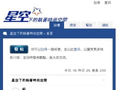 星空下的執著時尚空間