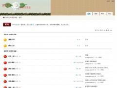 茉莉花休閒交流區