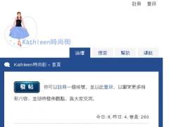 Kathleen時尚街