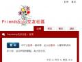 Friendship交友社區