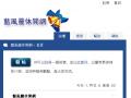 藍風靈休閒網