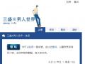 三盛男人世界