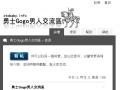 勇士Gogo男人交流區