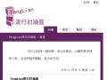 FengLian流行討論區